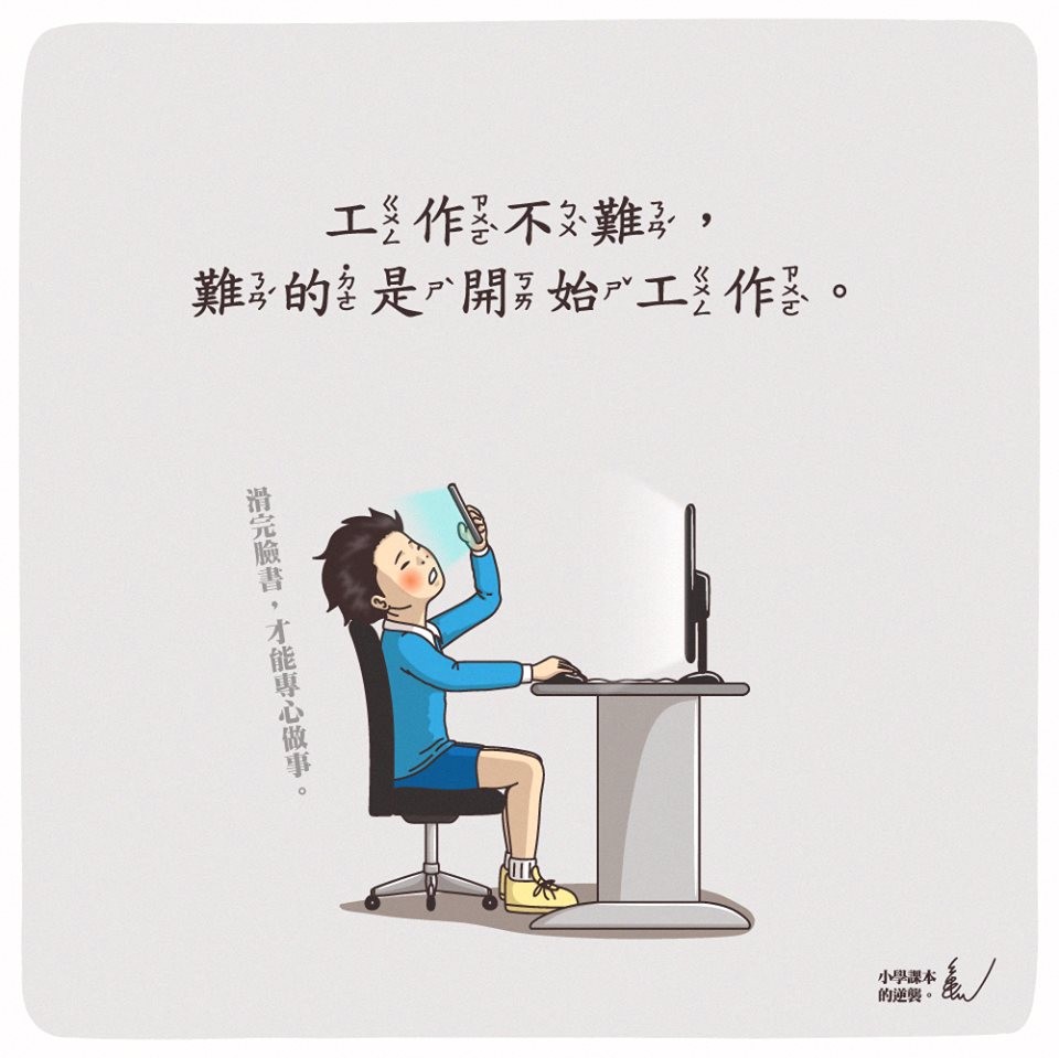 15句超有共鸣的放负语录,「工作不难,难的是开始工作!」